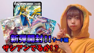 【ポケカ】ソード1box開けてみたよ～～！！【ソード＆シールド】