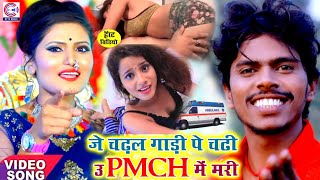 PMCH में मरी~#Antra Singh Priyanka & Om Prakash Akela का धोबी गीत मुकाबला हॉट #Video Maghi Song