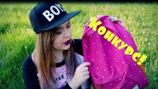 ЧТО ВЗЯТЬ НА ПИКНИК ❥ Мой походный рюкзак! + 2 КОНКУРСА