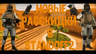 Новые раскидки гранат в standoff2 | стандофф2