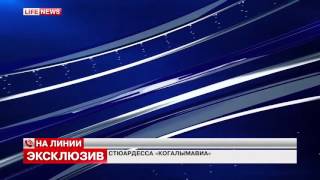 Эксклюзив   Стюардессы молились, поднимаясь на борт лайнеров А321 «Когалымавиа»6561