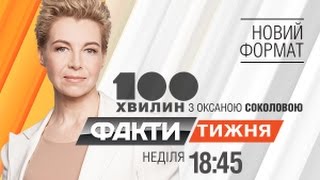 Факты недели – полный выпуск – 14.05.2017