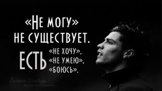 ИЗМЕНИ СЕБЯ САМ- ИЗМЕНИ СВОЮ ЖИЗНЬ!!! Перестань винить всех и вся, все в твоих руках!