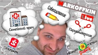 Израиль. Хайфа. Семейный врач. Парикмахерская. Собеседование