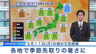季節先取りの暑さ 熱中症に注意