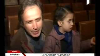 მოპარული ახალი წლის ზღაპარი - გორის თეატრში