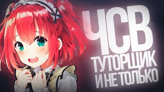 ЧСВ ТУТОРЩИК | Читаю Ваши Комментарии и Сообщения