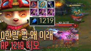 [이서니] 이번판 존나 재밌었습니다ㅋㅋㅋㅋㅋㅋㅋ AP 1219 핵다트 티모