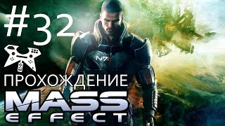 Mass Effect Прохождение #32: Неферон (Вояджера / Колумбия): База "Цербера"