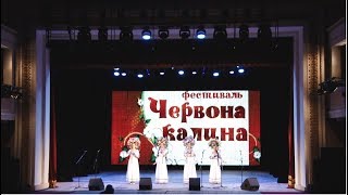 Гала-концерт Всеукраїнського фестивалю "Червона калина" 2019