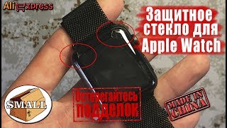 Полный провал!!!!  Защитное стекло для Apple Watch