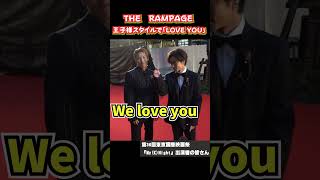 THE RAMPAGE “王子様スタイル"で「We love you!」　『第36回東京国際映画祭』