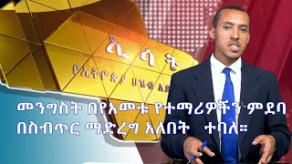 Ethiopia -ESAT Amharic News January 11, 2020