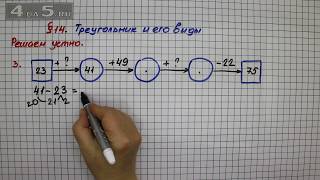 Решаем устно 3 – § 14 – Математика 5 класс – Мерзляк А.Г., Полонский В.Б., Якир М.С.