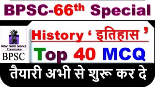 BIHAR STET 2019 - 2020 | TOP 40 HISTORY MCQ | bihar tet social science