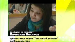 Тотальный диктант