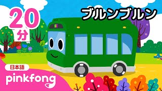 にじいろのバス大集合！ おでかけみどりのバス&人気曲 | のりものの歌 | 赤ちゃんん喜ぶ歌 | ピンキッツとベイビーシャーク