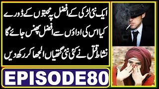 Story Of M Afzal Held A New Satuation Episode 80