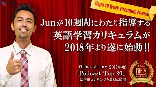 iTunesの「Podcast Top 20」にHAPA英会話Podcastが選出！【#172】