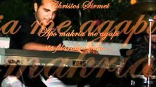 christos sirmet solo