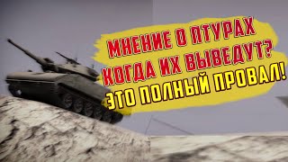 САМЫЙ ЖЕСТКИЙ ПРОВАЛ WG / ПТУРЫ УБИВАЮТ ИГРУ Wot Blitz / ЧТО БУДЕТ С Sheridan и T92E1