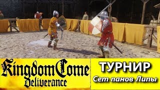 Kingdom Come: Deliverance. ТУРНИР. Полный сет доспехов панов Липы.