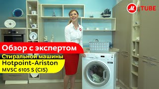 Видеообзор стиральной машины Hotpoint-Ariston MVSC 6105 S (CIS) с экспертом М.Видео