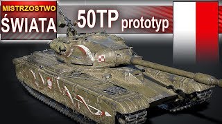 50TP prototyp - mistrzostwo świata - World of Tanks