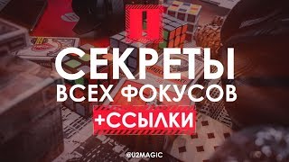 ГДЕ НАЙТИ ОБУЧЕНИЕ ЛЮБОМУ ФОКУСУ? + ССЫЛКИ И БОНУСЫ