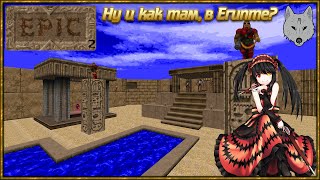 ☀️ Epic 2 | Ну и как там, в Египте?