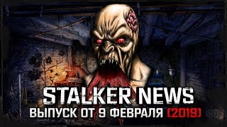 STALKER NEWS - Dark Path, Legacy of Times, S.T.A.L.K.E.R. 2 (09.02.19)