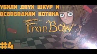 Прохождение игры Fran Bow Глава 2 - Совершили ритуал #2/2 - на андроид