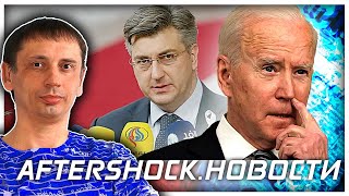 США озабочены Россией | Что делать Европе с газопроводом России .Новости