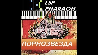 Как сыграть ЛСП & PHARAOH - Порнозвезда на фортепиано