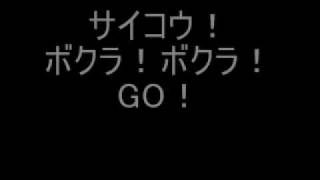 ダンゼン！未来　歌詞つき