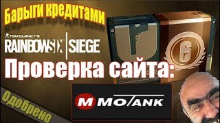 [Сайт-Контроль] Проверка сайта mmotank | Rainbow Six Siege | #5