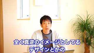 ハウメーカーVS工務店　どっちの家がオシャレになるのか？