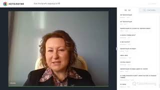 Как построить карьеру в HR? Татьяна Кожевникова. Вебинар для «Нетологии»