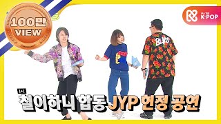 (Weekly Idol EP.247) MC Hani&Heechul's dance for JYP