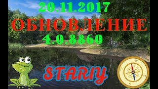Русская Рыбалка 4. Обновление 4.0.8860. 3 трофея за сутки,удача в действии)
