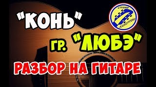 "ВЫЙДУ НОЧЬЮ В ПОЛЕ С КОНЁМ". ПОЛНЫЙ РАЗБОР НА ГИТАРЕ. АРАНЖИРОВКА