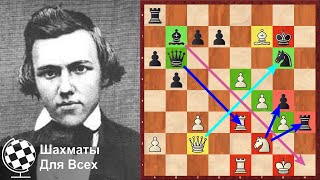 Шахматы. Пол Морфи. БЕСКОМПРОМИССНАЯ ПАРТИЯ в семейном кругу!