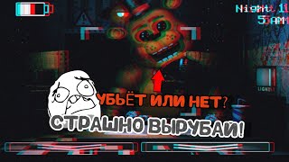 #РазныеИгры №2 //ФНАФ 2 // ПЯТЬ НОЧЕЙ С ФРЕДДИ 2 // FNAF 2