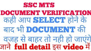 SSC MTS DOCUMENT VERIFICATION PROCESS  FULL DETAIL 2018