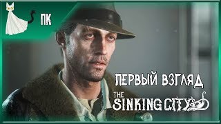 The Sinking City ► Первый взгляд