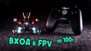 Бомж ВХОД в FPV мир! А есть ли смысл? + РОЗЫГРЫШ [DarwinFPV Baby Ape | Radiomaster T8 Lite]