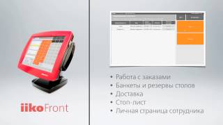 Чем iiko отличается от любой другой системы автоматизации
