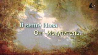 Иисус в каждой книге Библии