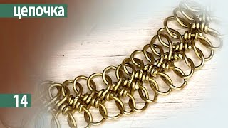 wire wrap chain. цепочка из проволоки выпуск 14