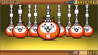 럭키티켓 227장 뽑기 -냥코대전쟁 100화-